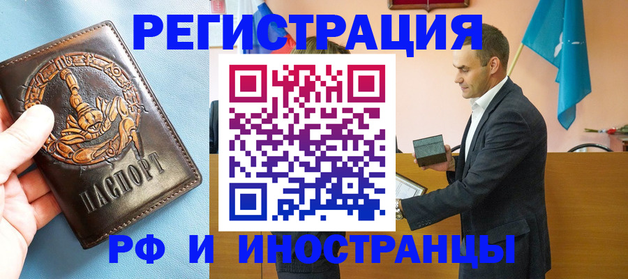 временная регистрация адрес в Котовске