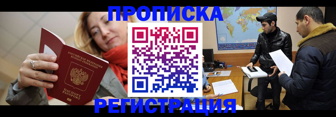 временная прописка в Котовске