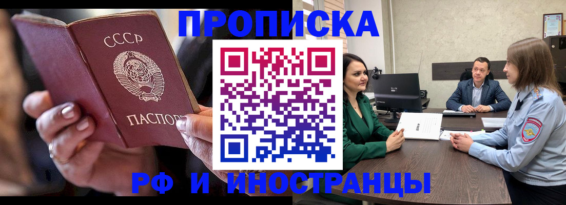 временная регистрация в Котовске